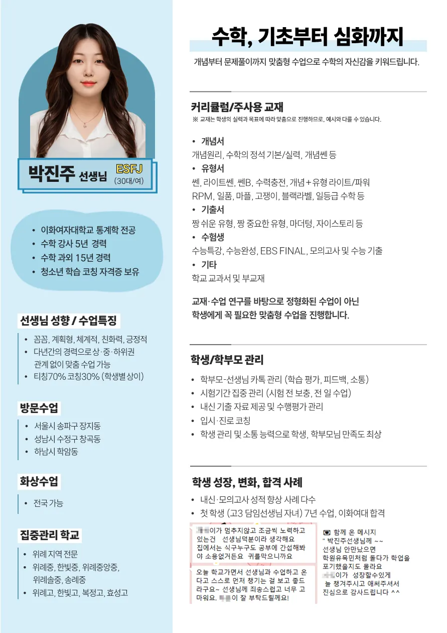 박진주 코치가 직접 작성한 소개서