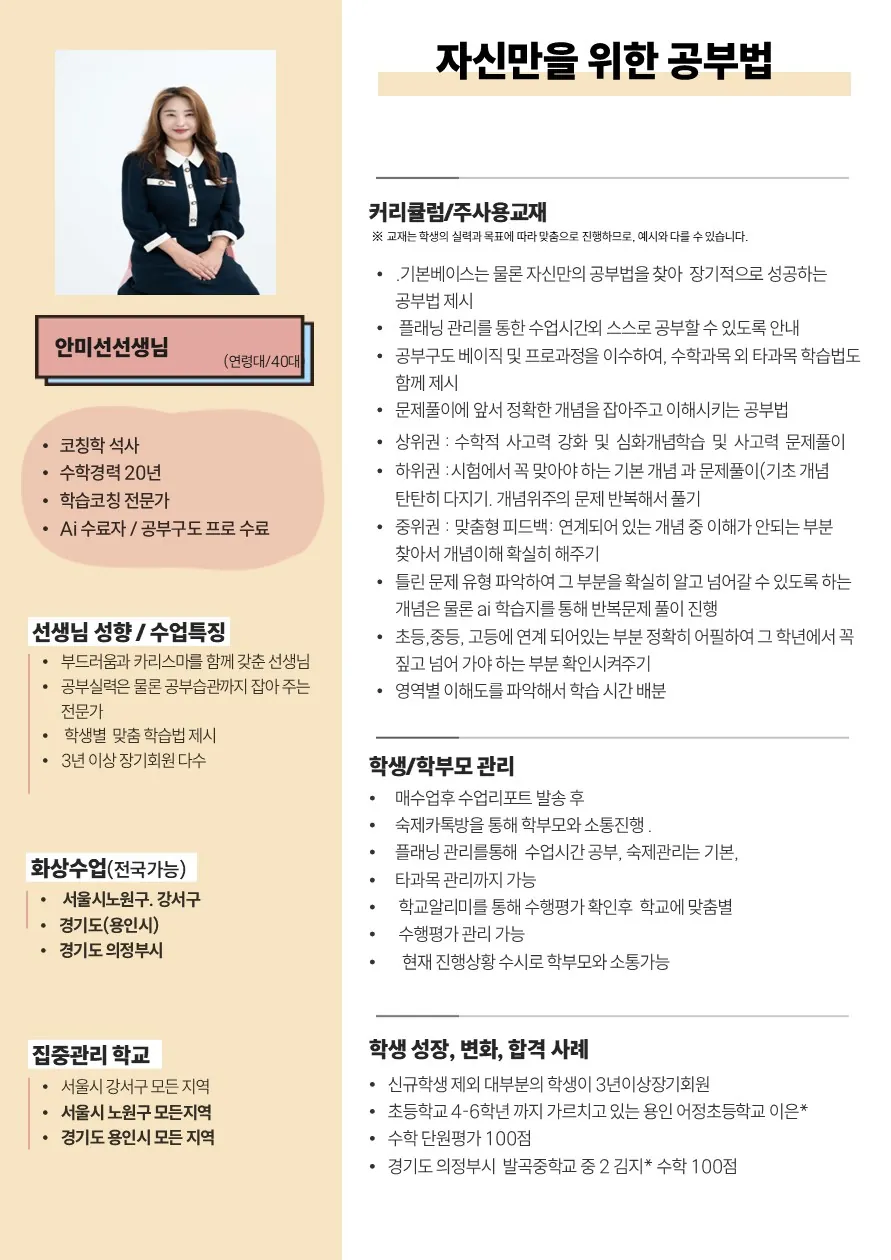 안미선 코치가 직접 작성한 소개서