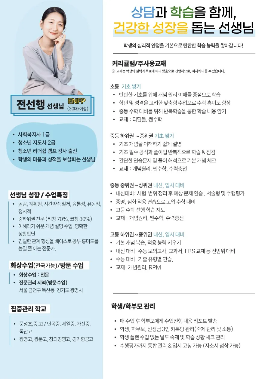 전선행 코치가 직접 작성한 소개서