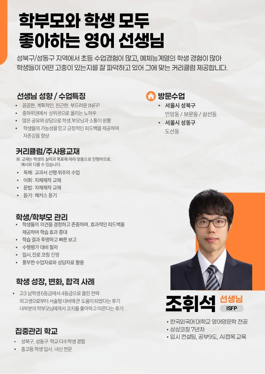 조휘석 코치가 직접 작성한 소개서 (1/2)