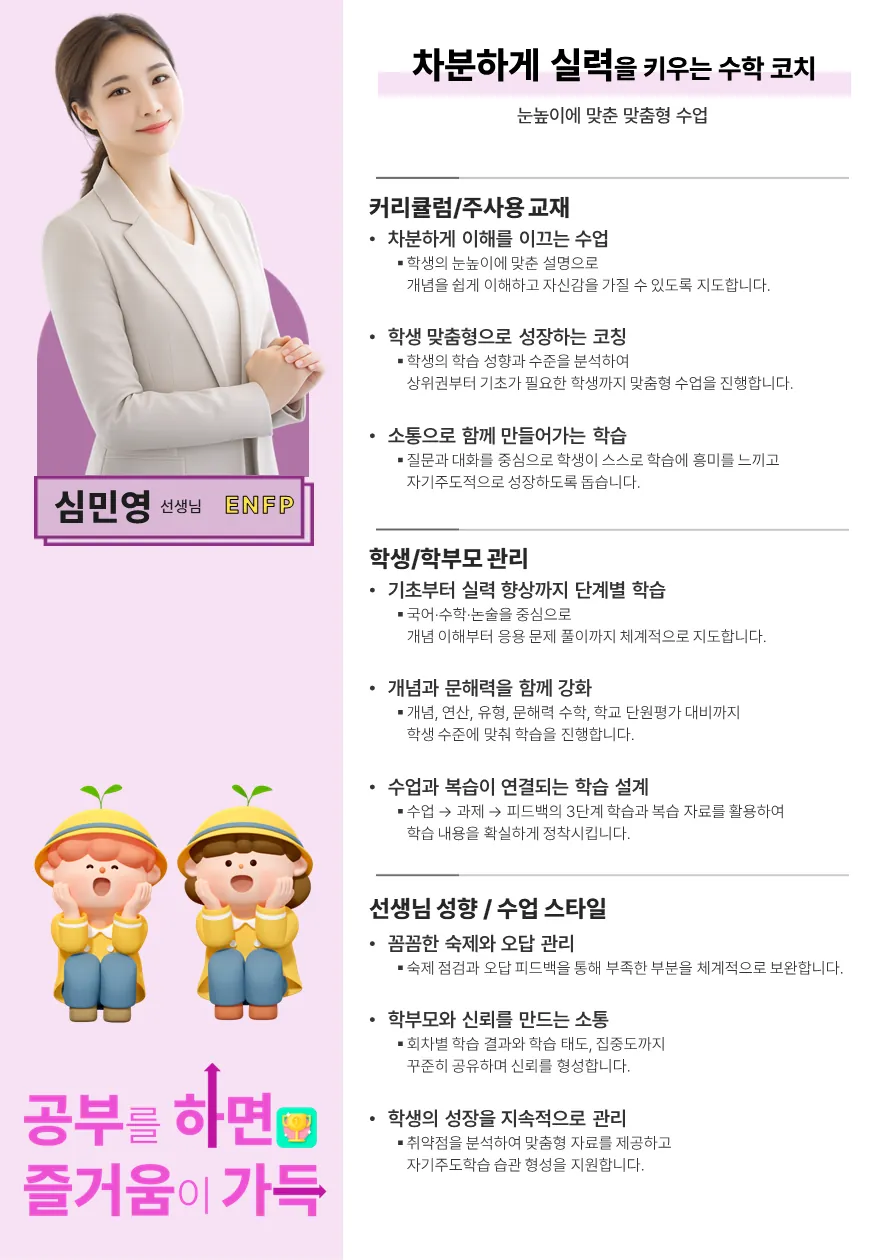 심민영 코치가 직접 작성한 소개서