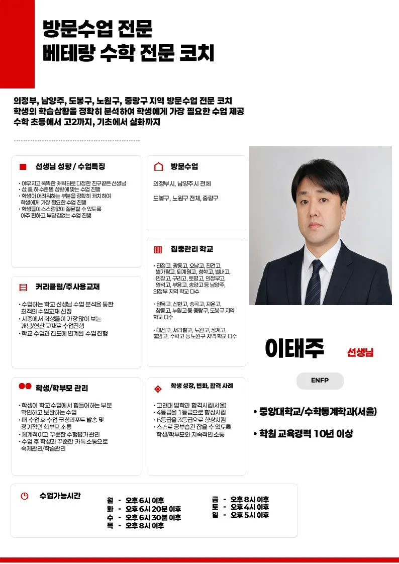 이태주 코치가 직접 작성한 소개서