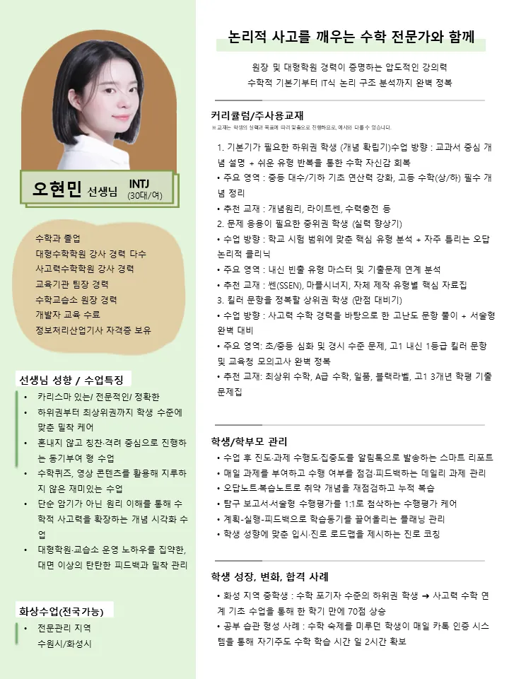 오현민 코치가 직접 작성한 소개서