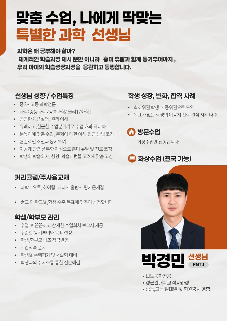 박경민 코치가 직접 작성한 소개서 (1/2)