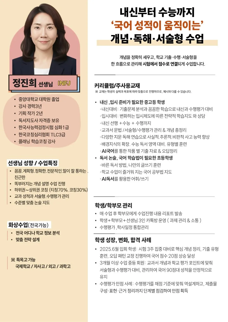 정진희 코치가 직접 작성한 소개서