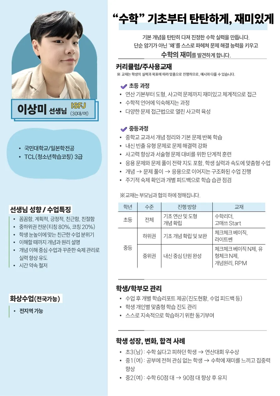 이상미 코치가 직접 작성한 소개서 (1/3)