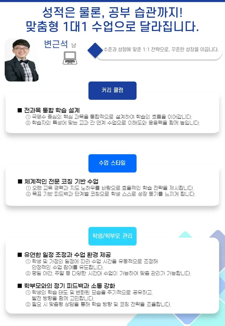 변근석 코치가 직접 작성한 소개서