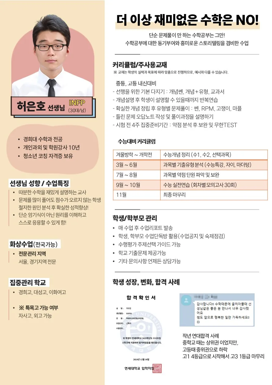 허은호 코치가 직접 작성한 소개서