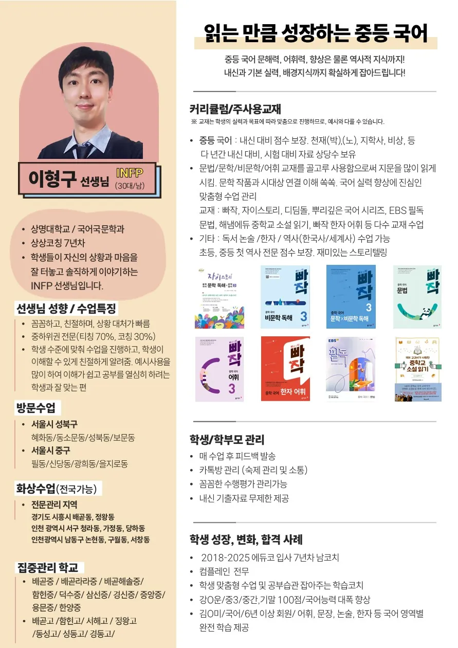 이형구 코치가 직접 작성한 소개서 (1/2)