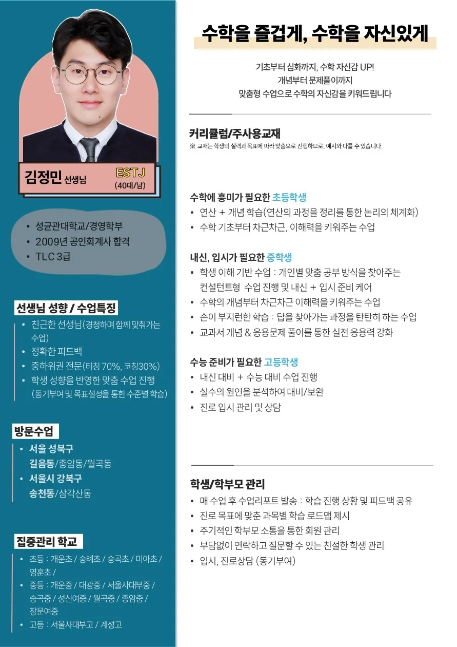 김정민 코치가 직접 작성한 소개서