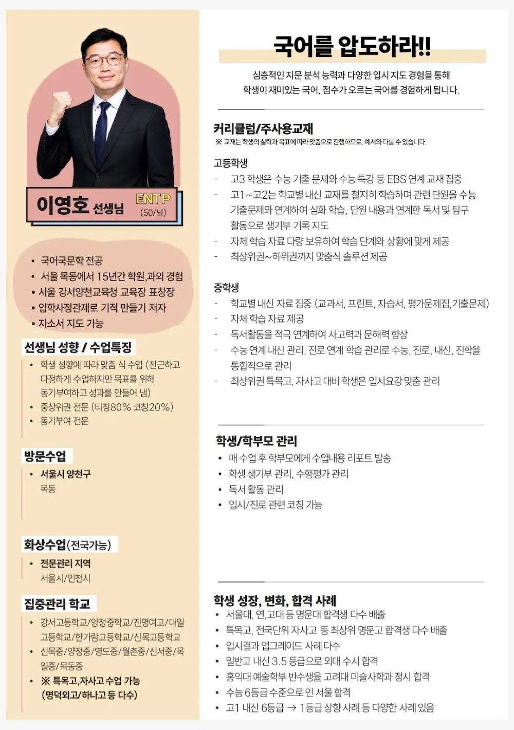 이영호 코치가 직접 작성한 소개서