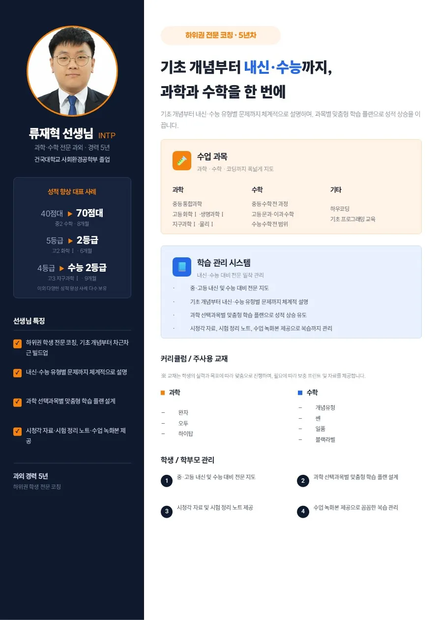 류재혁 코치가 직접 작성한 소개서