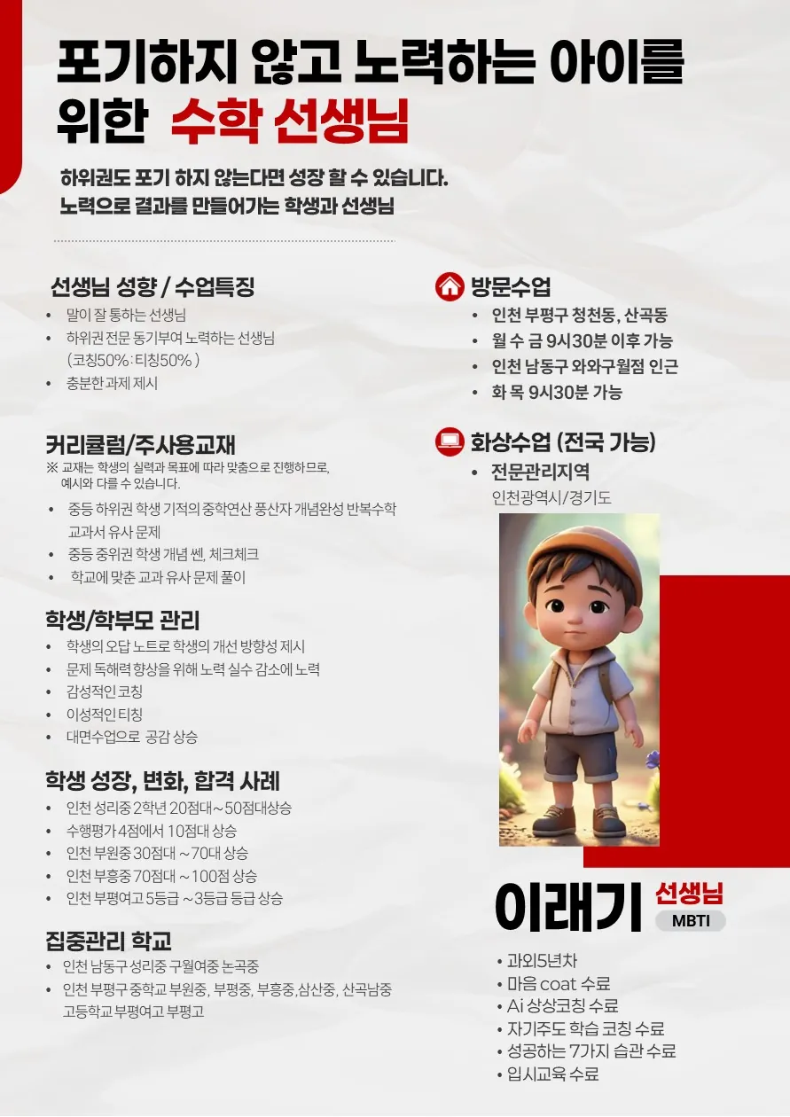 이래기 코치가 직접 작성한 소개서 (1/4)