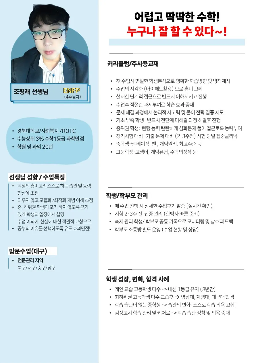조평래 코치가 직접 작성한 소개서