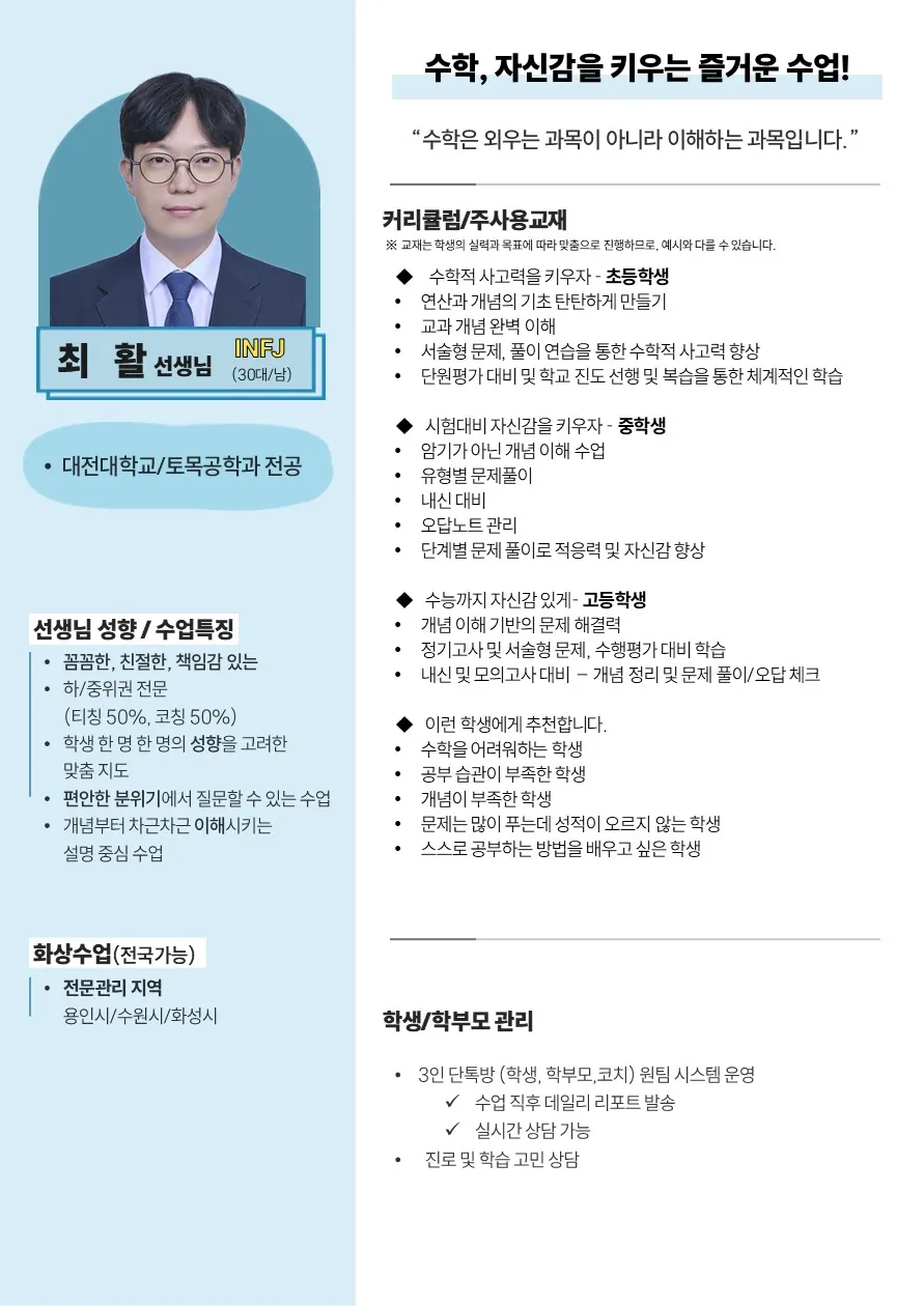 최활 코치가 직접 작성한 소개서