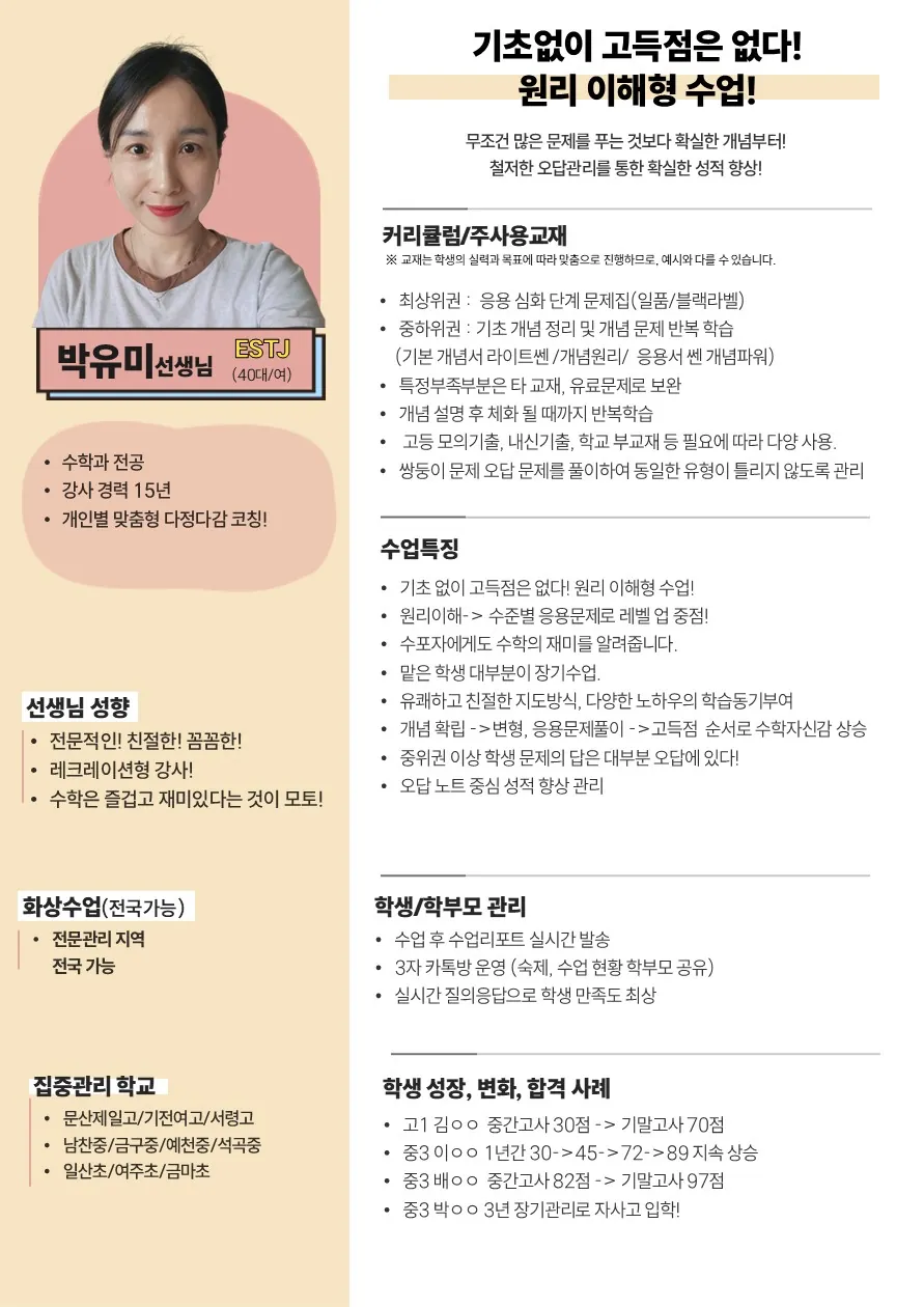 박유미 코치가 직접 작성한 소개서