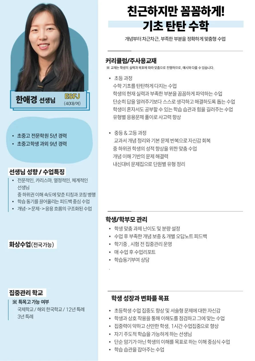 한애경 코치가 직접 작성한 소개서
