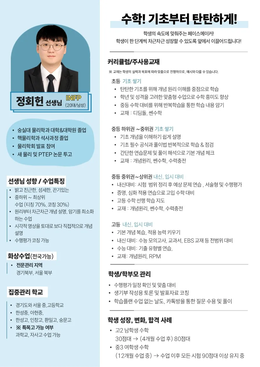 정회헌 코치가 직접 작성한 소개서 (1/3)