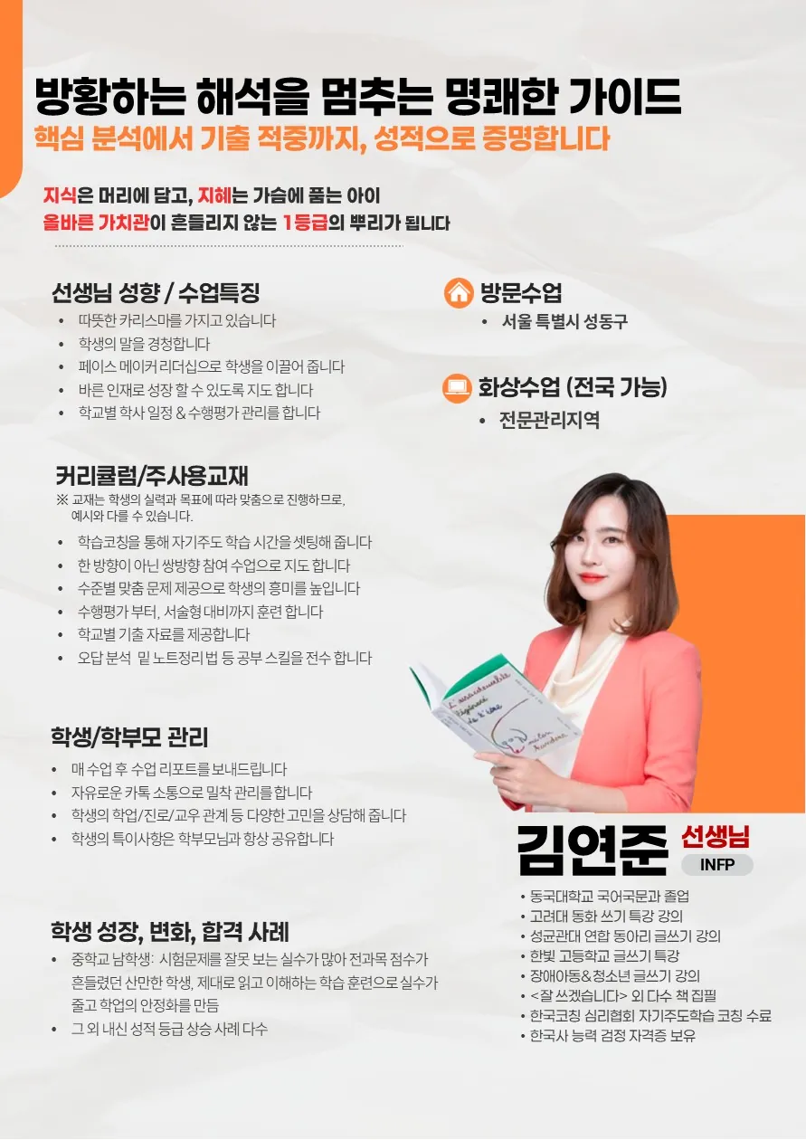 김연준 코치가 직접 작성한 소개서 (1/2)