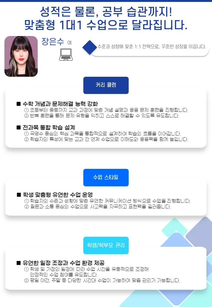 장은수 코치가 직접 작성한 소개서