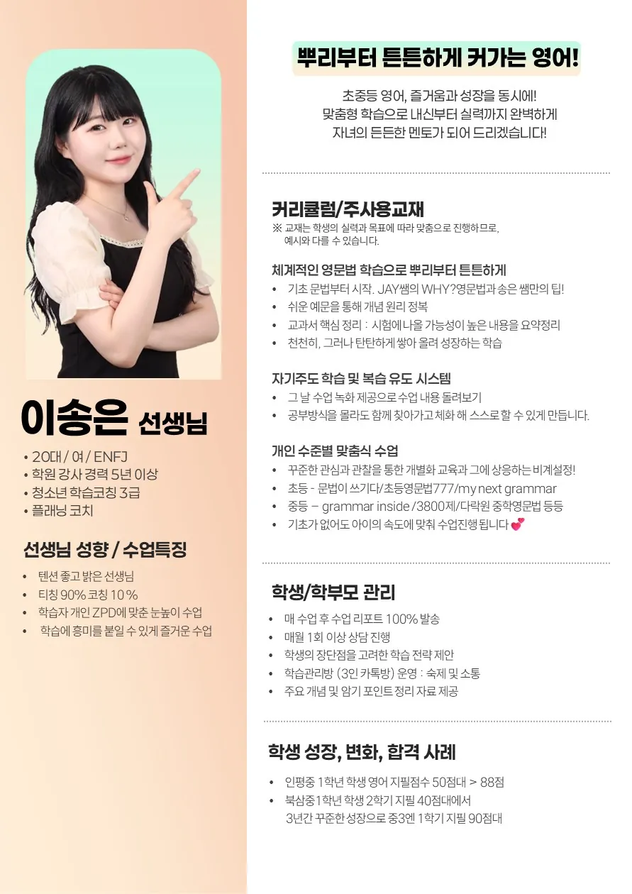 이송은 코치가 직접 작성한 소개서 (1/2)