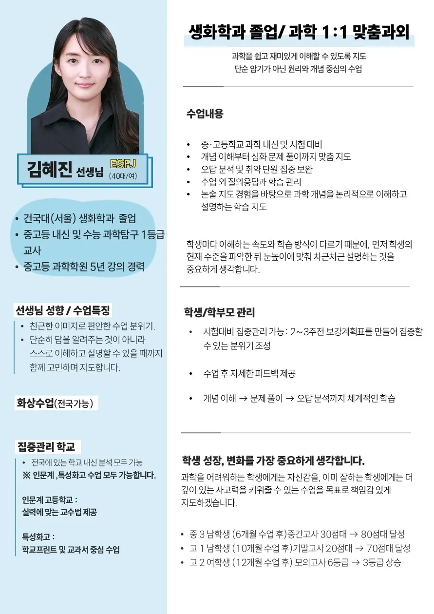 김혜진 코치가 직접 작성한 소개서 (1/2)