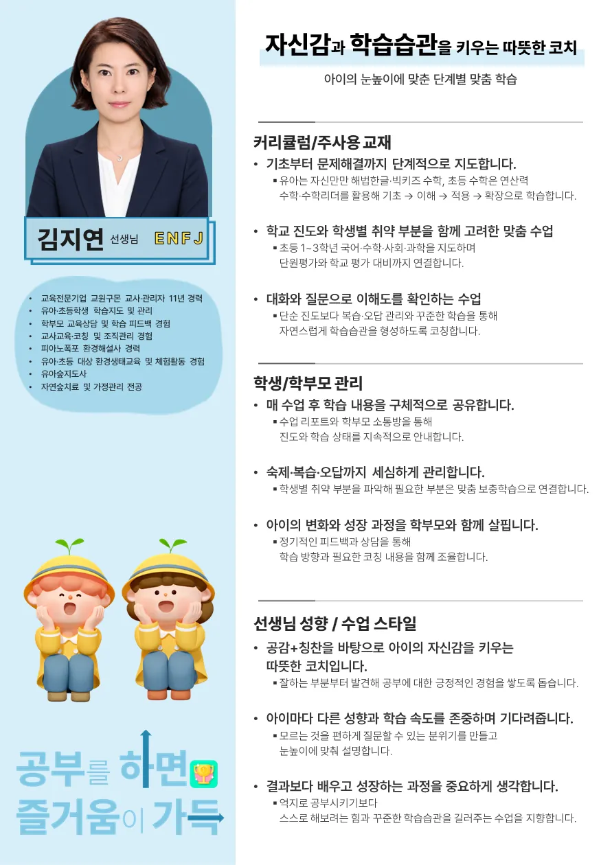 김지연 코치가 직접 작성한 소개서