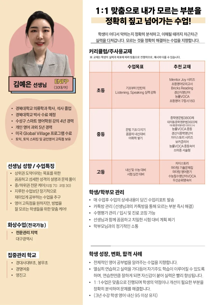 김예은 코치가 직접 작성한 소개서