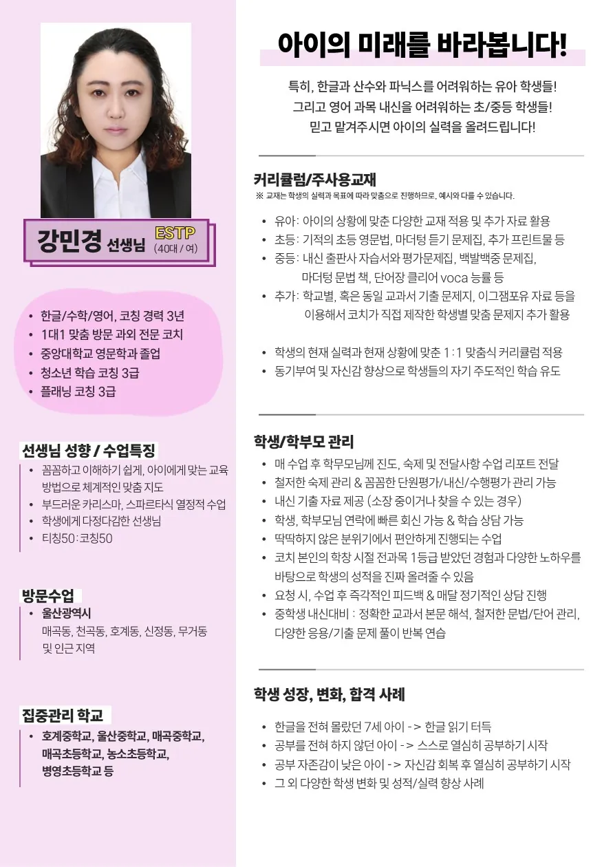 강민경 코치가 직접 작성한 소개서