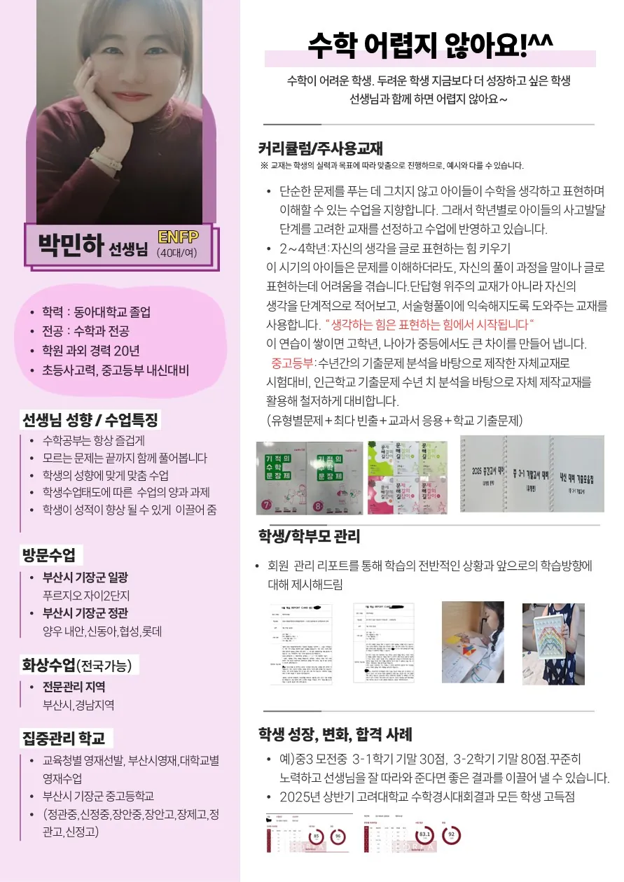 박민하 코치가 직접 작성한 소개서