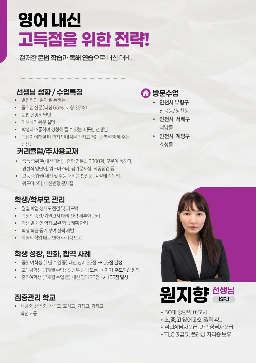 원지향 코치가 직접 작성한 소개서